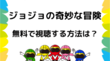 アマゾンプライムでは ドラえもん は見れない 映画の視聴期限が終了したけど代わりに無料で視聴する方法 21 ドーガ戦隊