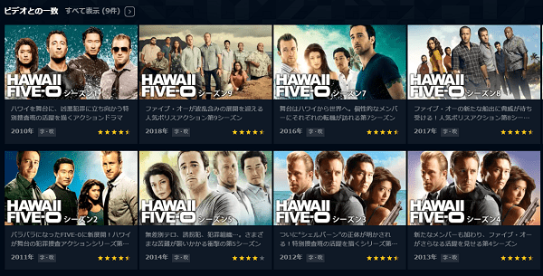 Hawaii Five 0 はamazon Primeで見れない ハワイファイブオーのフル動画を無料で視聴する方法 ドーガ戦隊