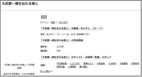 大恋愛 僕を忘れる君と はhuluでは見れない フールー以外なら無料で視聴できる ドーガ戦隊