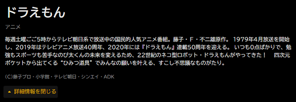 アマゾンプライムでは ドラえもん は見れない アニメや映画の動画はアマプラ以外なら無料 ドーガ戦隊